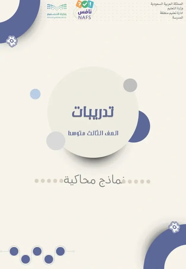 نافس علوم ثالث متوسط | تدريبات واختبار محاكي