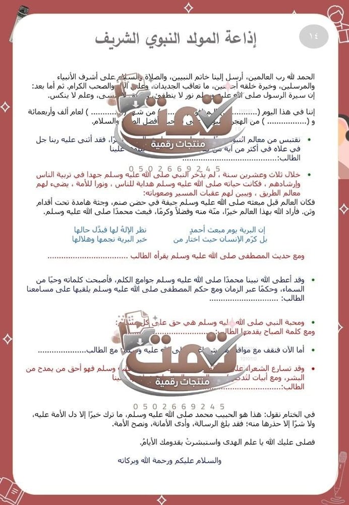 ملف الإذاعة الصباحية – محتوى متكامل + تاريخ المنطقة الغربية + 50 اذاعة