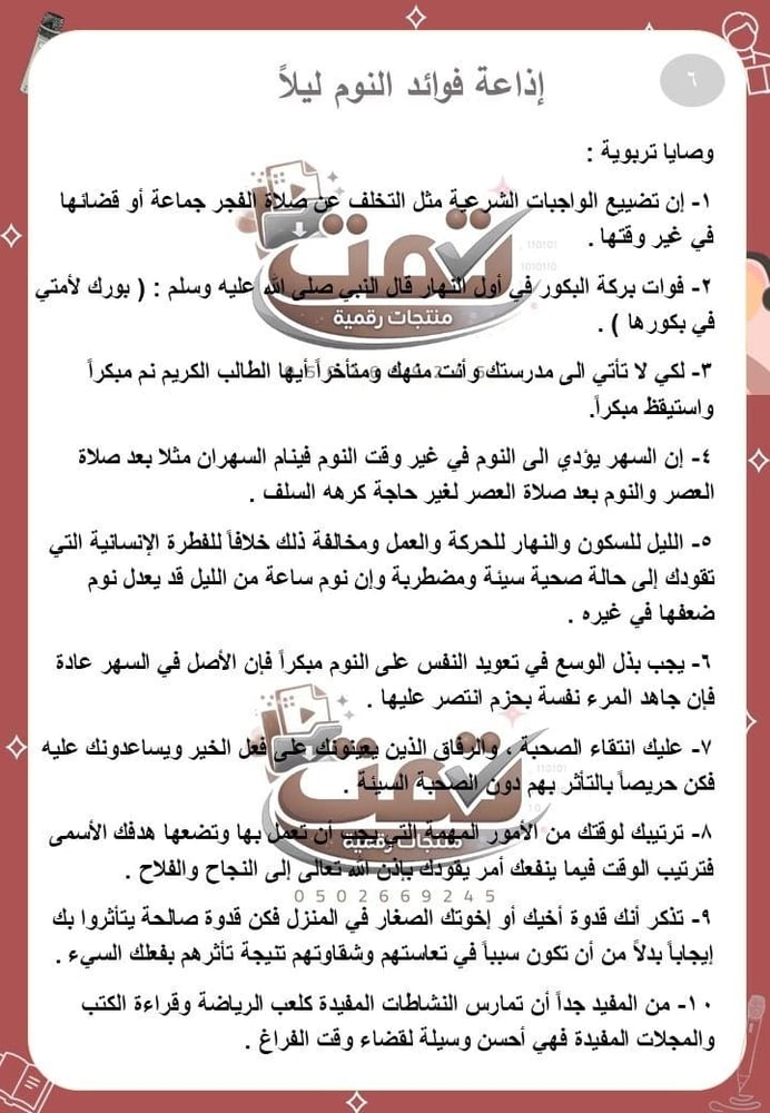 ملف الإذاعة الصباحية – محتوى متكامل + تاريخ المنطقة الغربية + 50 اذاعة