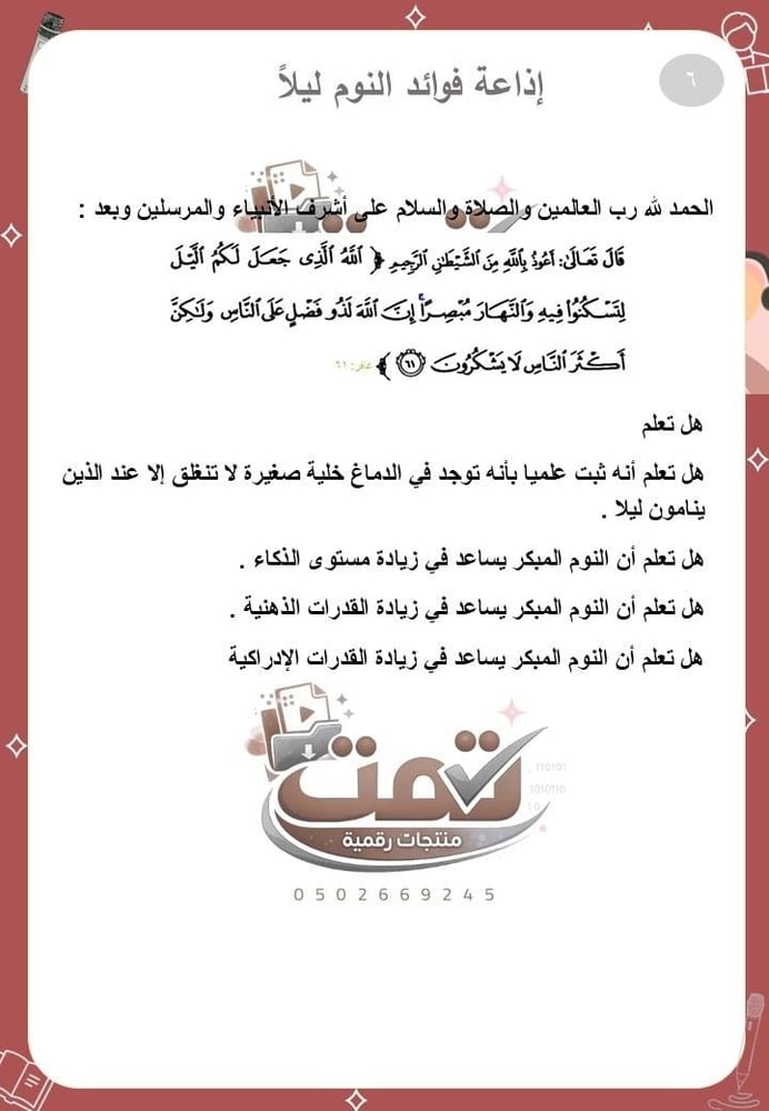 ملف الإذاعة الصباحية – محتوى متكامل + تاريخ المنطقة الغربية + 50 اذاعة