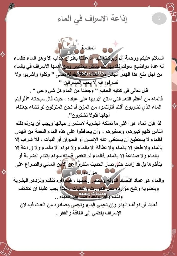 ملف الإذاعة الصباحية – محتوى متكامل + تاريخ المنطقة الغربية + 50 اذاعة