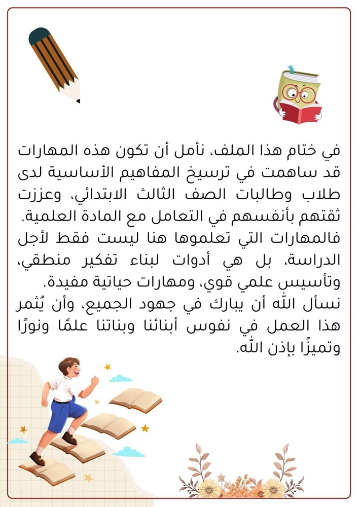أهم المهارات الأساسية لمادة اللغة العربية – الصف الثالث الابتدائي