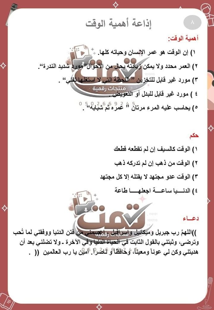 ملف الإذاعة الصباحية – محتوى متكامل + تاريخ المنطقة الغربية + 50 اذاعة