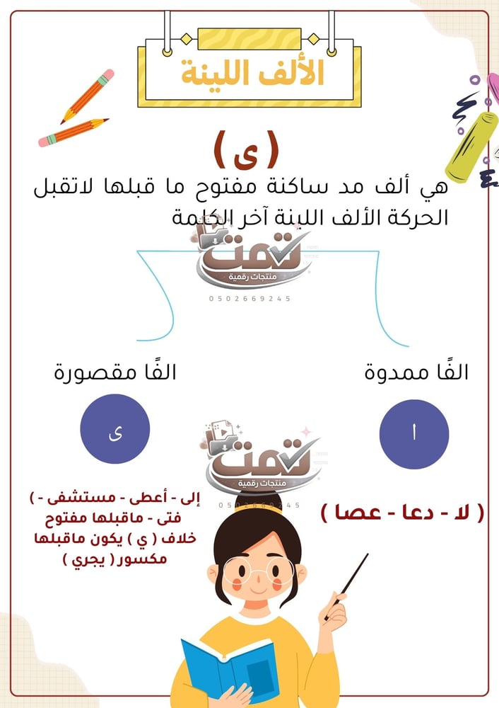 أهم المهارات الأساسية لمادة اللغة العربية – الصف الثالث الابتدائي
