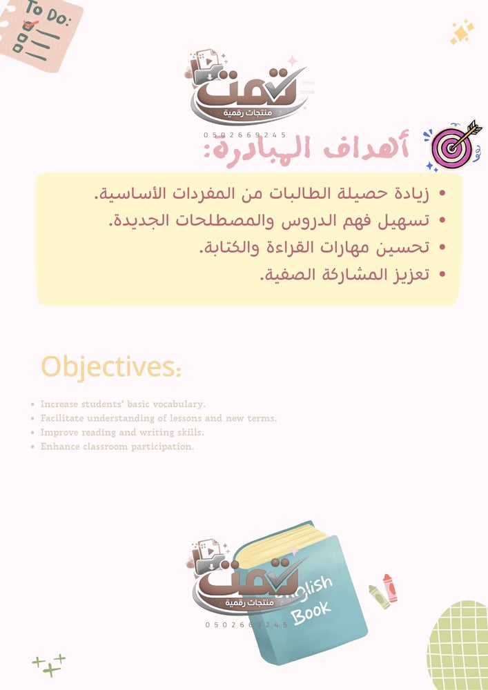 مبادة رائعة للغة الإنجليزية ( حفظ 100 كلمة )