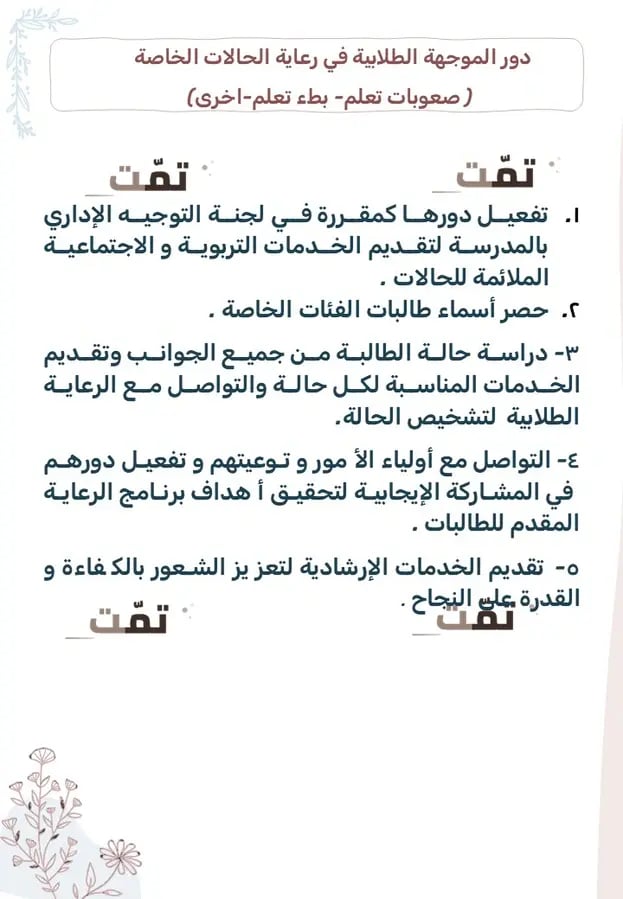 التوجيه الطلابي الشامل | البرامج + التقارير جاهزة | 87 شريحة.