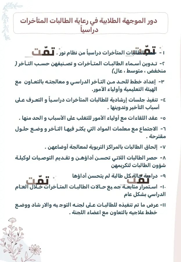 التوجيه الطلابي الشامل | البرامج + التقارير جاهزة | 87 شريحة.