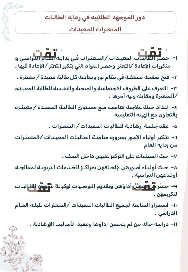 التوجيه الطلابي الشامل | البرامج + التقارير جاهزة | 87 شريحة.