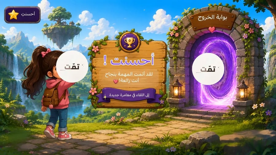 لعبة البوابة الذهنية | لعبة تفاعلية بالعصا السحرية والذكاء الاصطناعي