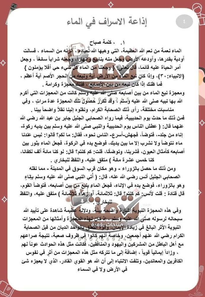 ملف الإذاعة الصباحية – محتوى متكامل + تاريخ المنطقة الغربية + 50 اذاعة