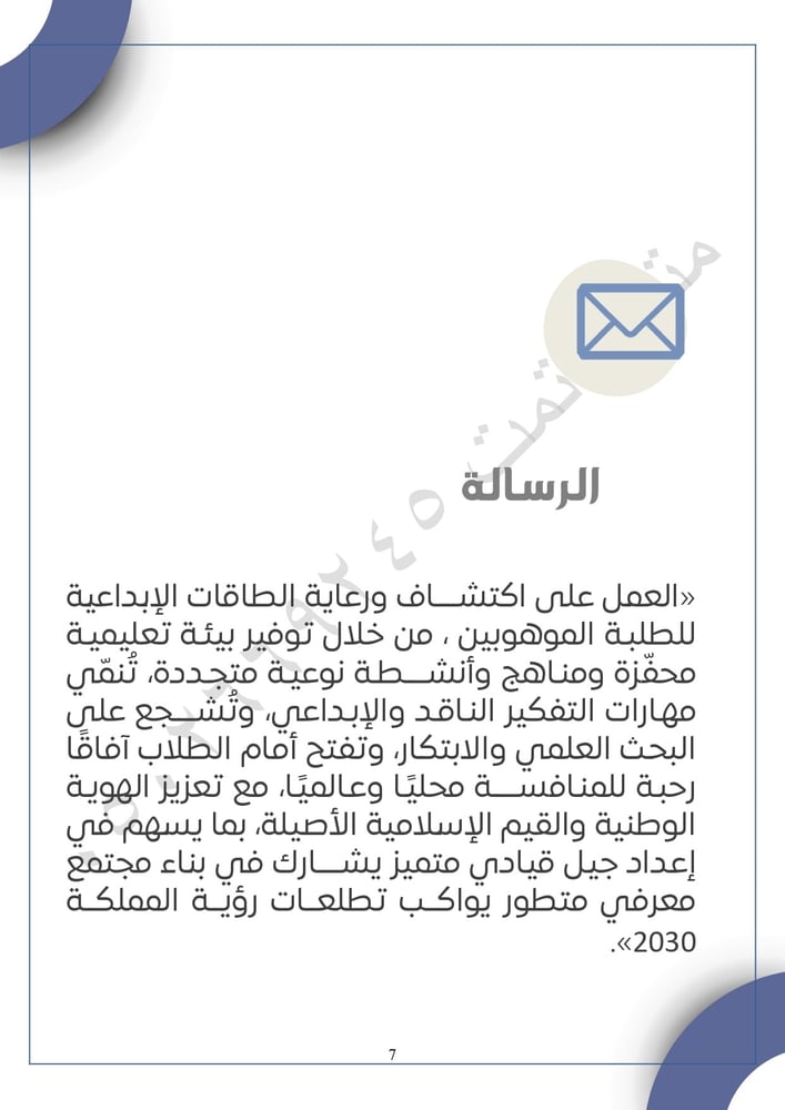 سجل منسق الموهوبين – ملف جاهز مع التقارير