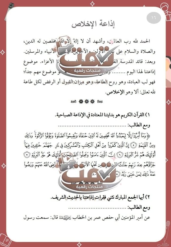 ملف الإذاعة الصباحية – محتوى متكامل + تاريخ المنطقة الغربية + 50 اذاعة
