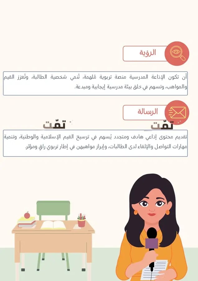 ملف الإذاعة المدرسية | جدول إذاعات جاهز وقالب تقرير ( المنطقة الغربية )