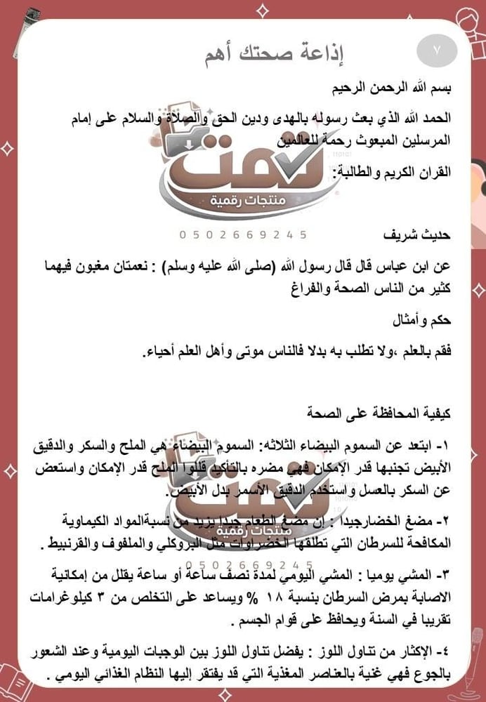 ملف الإذاعة الصباحية – محتوى متكامل + تاريخ المنطقة الغربية + 50 اذاعة