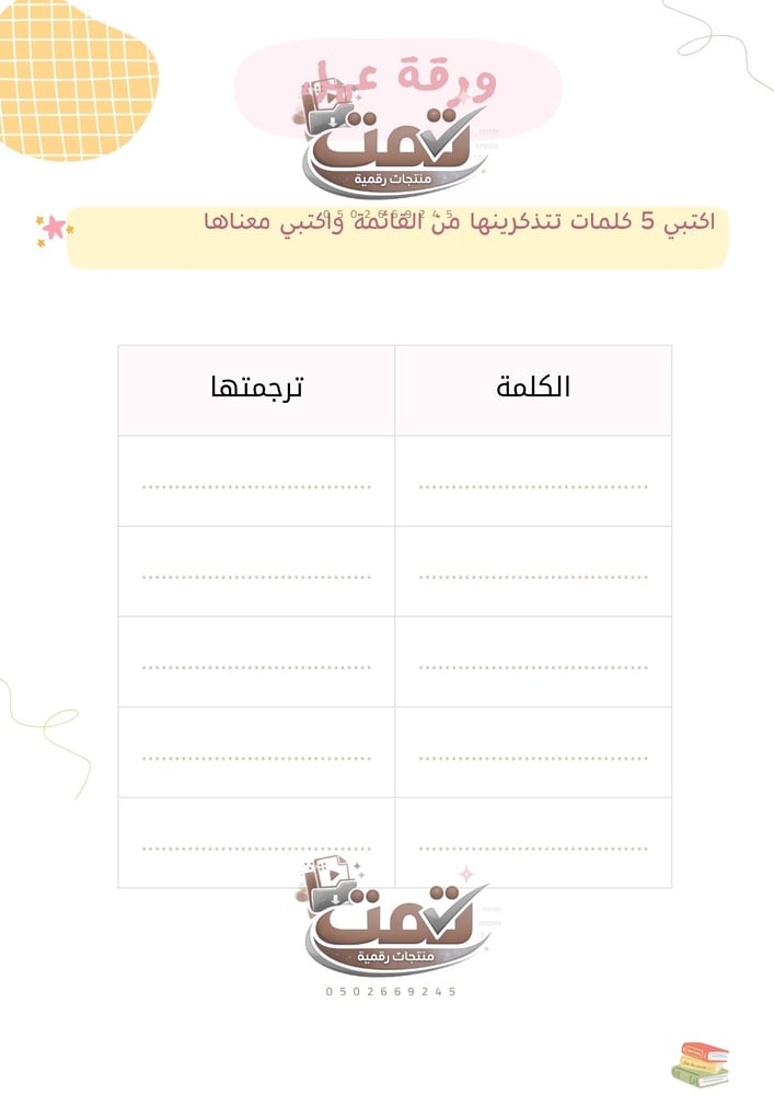 مبادة رائعة للغة الإنجليزية ( حفظ 100 كلمة )