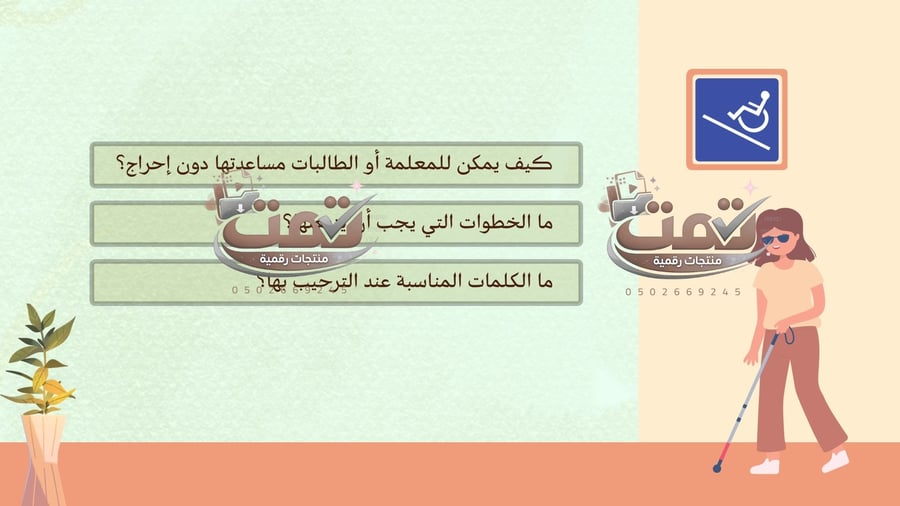 التعامل مع ذوي الهمم مهارات التفاعل الإنساني مع أصحاب الهمم – عرض بوربوينت مفتوح