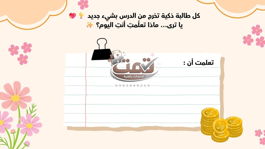 درس كيف أشتري أول ابتدائي – مهارات حياتية (بوربوينت + تمهيد فيديو المقصف ذكاء اصطناعي)