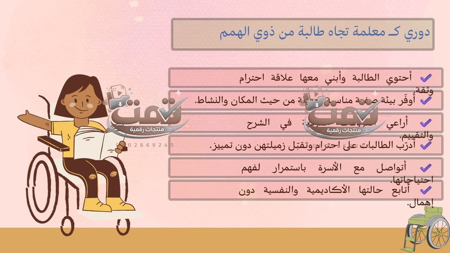التعامل مع ذوي الهمم مهارات التفاعل الإنساني مع أصحاب الهمم – عرض بوربوينت مفتوح