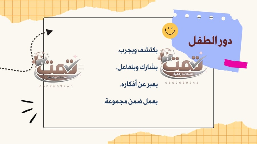 استراتيجيات التعلم النشط في الروضة