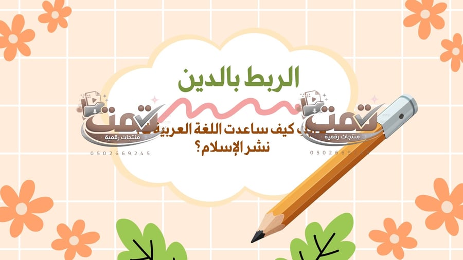 درس نص الخلود | درس تفاعلي لمادة لغتي يحتوي على الذكاء الاصطناعي