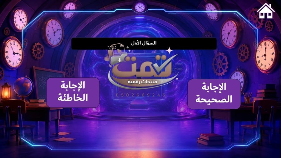 استراتيجية البوابة الزمنية ( باللغة العربية ) | مراجعة الدرس السابق بالذكاء الاصطناعي (تفاعلية)