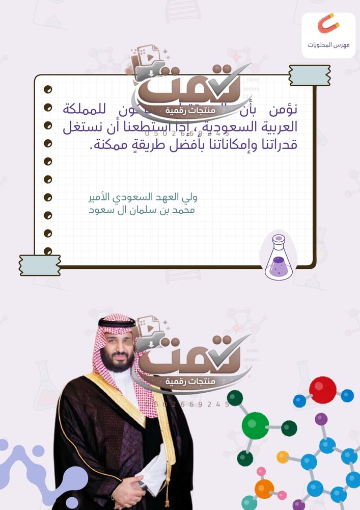 📘 ملف أداء الشواهد الوظيفي – تصميم مناسب الفيزياء والعلوم