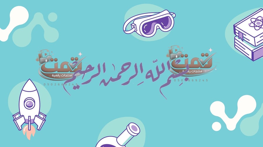 🔬 ورشة قمم التعلّم في العلوم عرض تدريبي احترافي بصيغة بوربوينت مفتوح