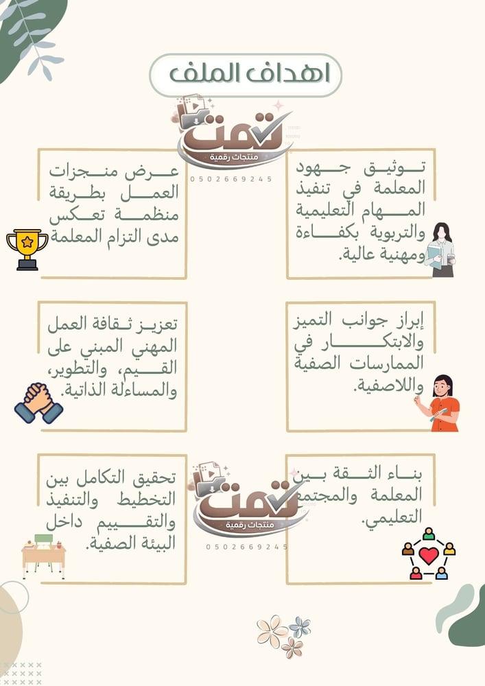 ملف اداء الشواهد الوظيفي ( مناسب للجميع )