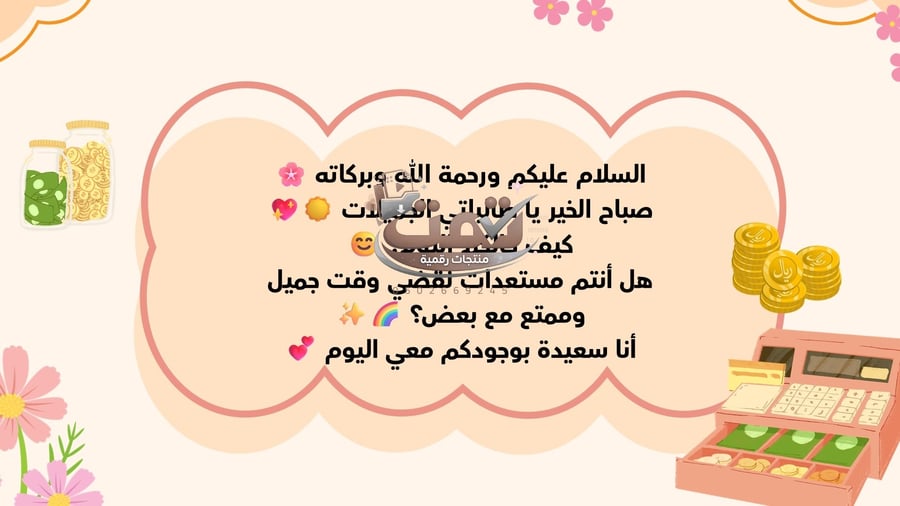 درس كيف أشتري أول ابتدائي – مهارات حياتية (بوربوينت + تمهيد فيديو المقصف ذكاء اصطناعي)