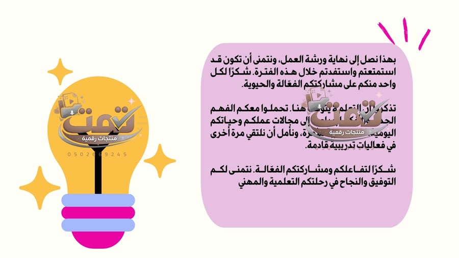 ورشة التعلم النشط