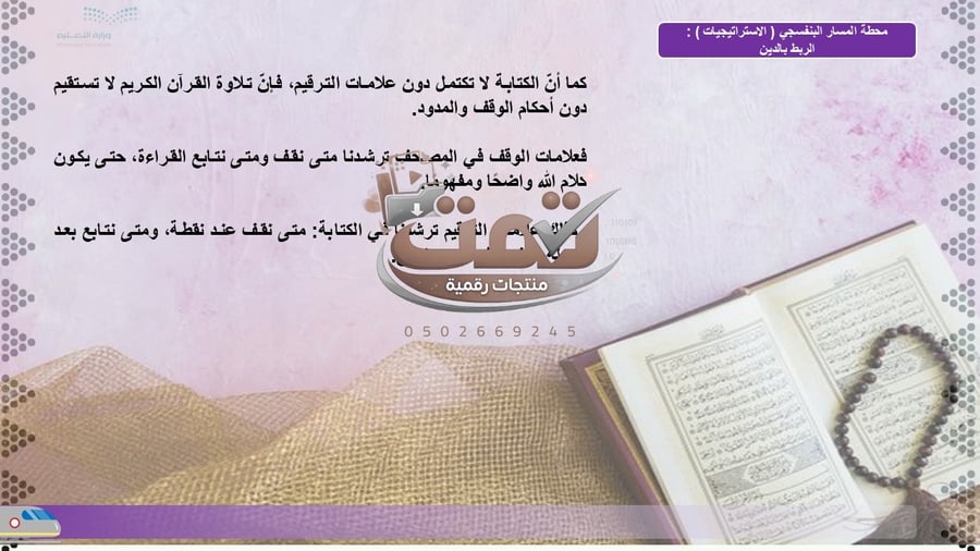 📘 درس علامات الترقيم – رحلة تعليمية بأسلوب مترو الرياض والذكاء الاصطناعي