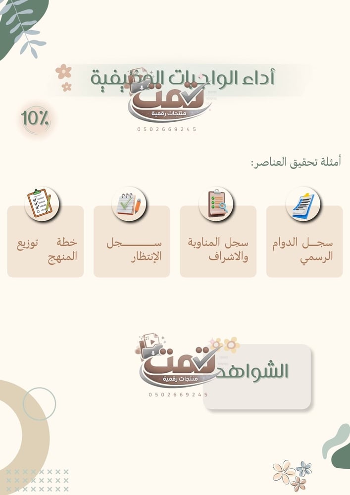 ملف اداء الشواهد الوظيفي ( مناسب للجميع )