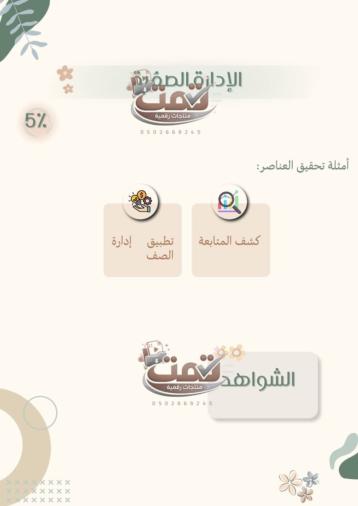ملف اداء الشواهد الوظيفي ( مناسب للجميع )