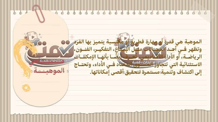 معًا لاكتشاف الموهبة كيف تكتشف المعلمات مواهب الطالبات وتدعمها؟
