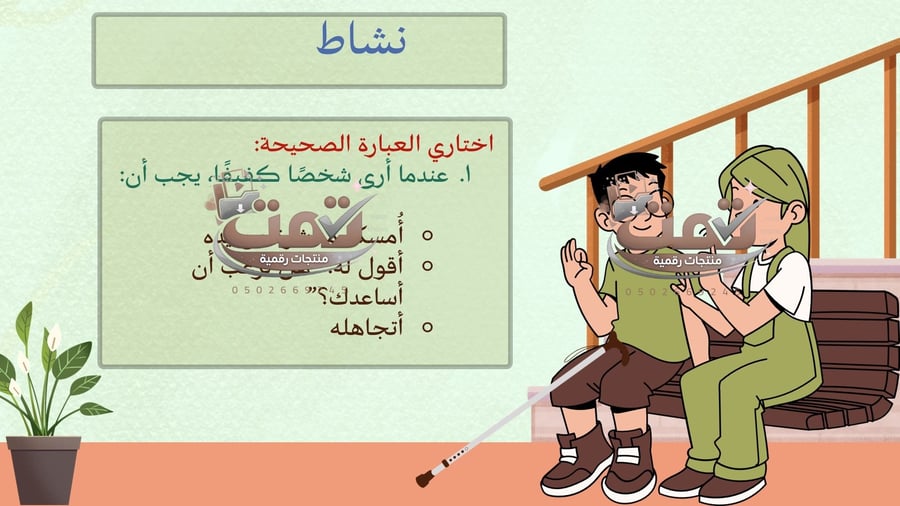 التعامل مع ذوي الهمم مهارات التفاعل الإنساني مع أصحاب الهمم – عرض بوربوينت مفتوح