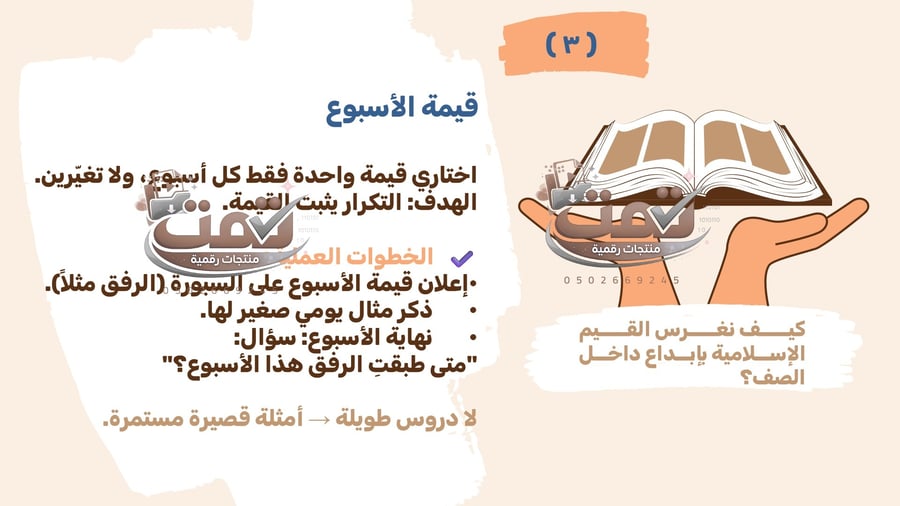 بناء بيئة صفية محفّزة على القيم الإسلامية عرض تدريبي احترافي | دراسات اسلامية