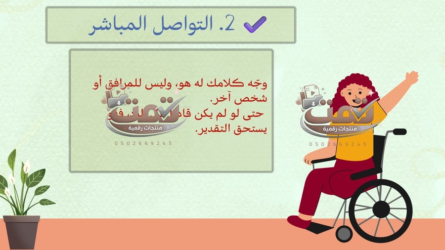 التعامل مع ذوي الهمم مهارات التفاعل الإنساني مع أصحاب الهمم – عرض بوربوينت مفتوح
