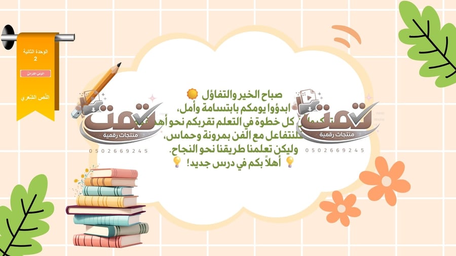درس نص الخلود | درس تفاعلي لمادة لغتي يحتوي على الذكاء الاصطناعي
