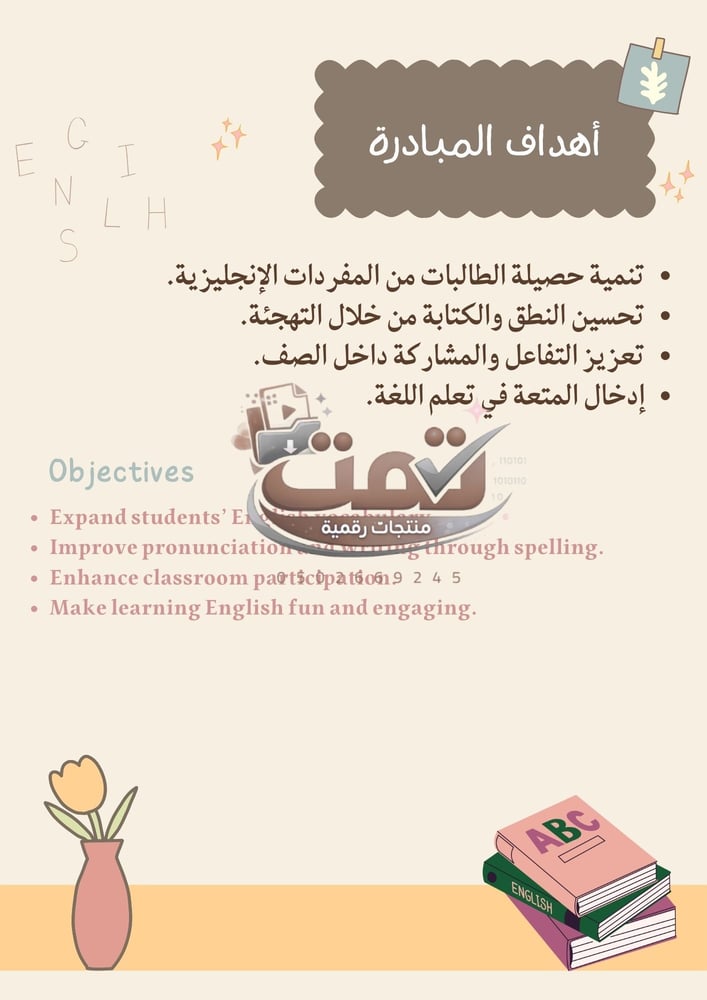 مبادرة Spelling Bee (التهجئة)