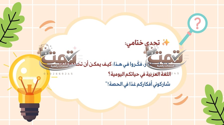 درس نص الخلود | درس تفاعلي لمادة لغتي يحتوي على الذكاء الاصطناعي