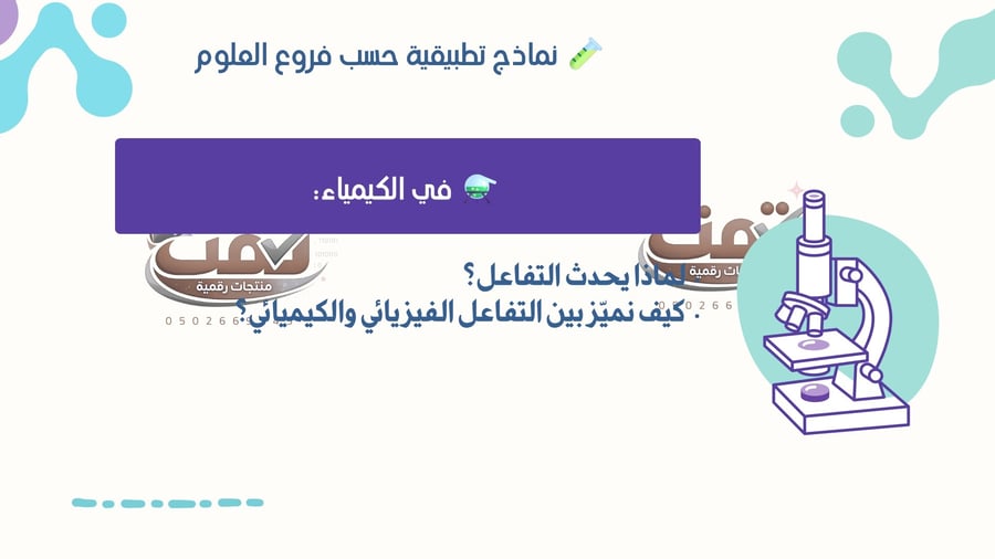 🔬 ورشة قمم التعلّم في العلوم عرض تدريبي احترافي بصيغة بوربوينت مفتوح