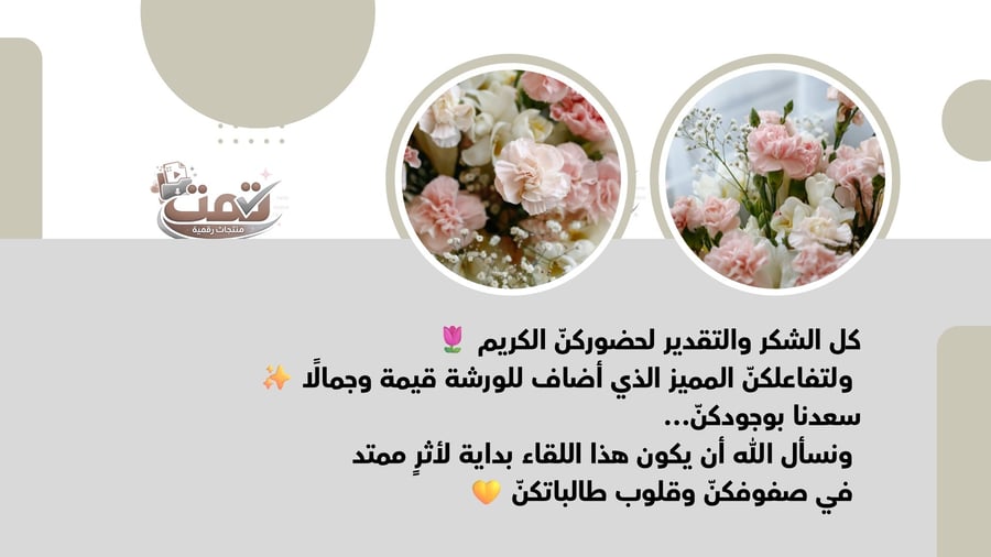 ورشة الإدارة الصفية وتحسين نواتج التعلم 10 محاور + نقاشات وانشطة + افكار العاب و مواقع الكترونية (بوربوينت + PDF )