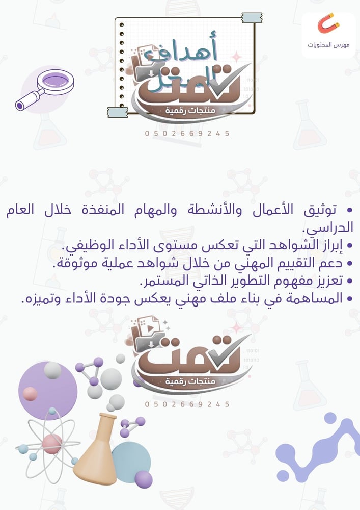 📘 ملف أداء الشواهد الوظيفي – تصميم مناسب الفيزياء والعلوم