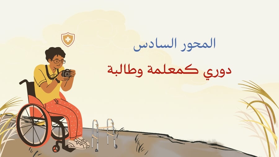 التعامل مع ذوي الهمم مهارات التفاعل الإنساني مع أصحاب الهمم – عرض بوربوينت مفتوح