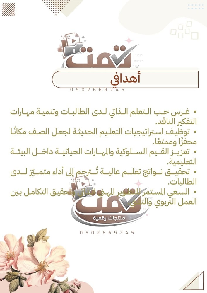 📘 سجل توثيق شواهد الأداء الوظيفي – عرض بوربوينت مفتوح قابل للتعديل