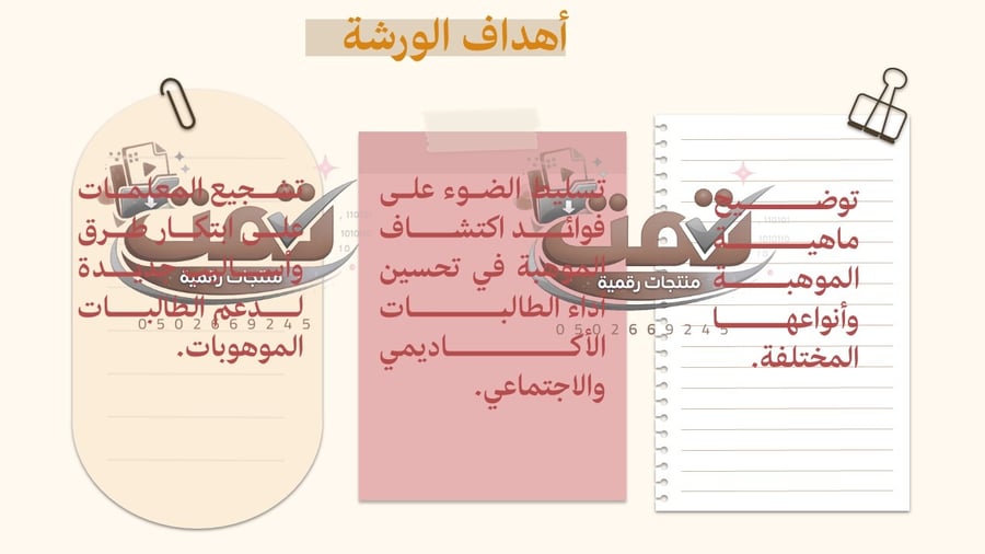 معًا لاكتشاف الموهبة كيف تكتشف المعلمات مواهب الطالبات وتدعمها؟