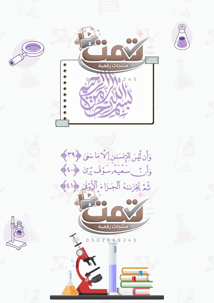 📘 ملف أداء الشواهد الوظيفي – تصميم مناسب الفيزياء والعلوم