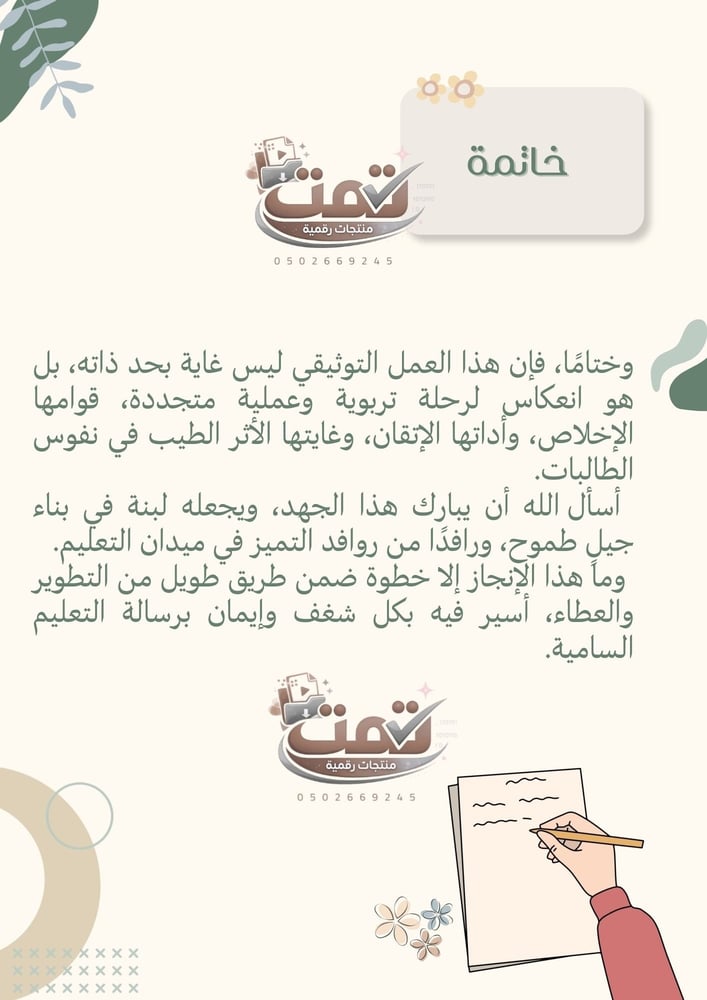 ملف اداء الشواهد الوظيفي ( مناسب للجميع )