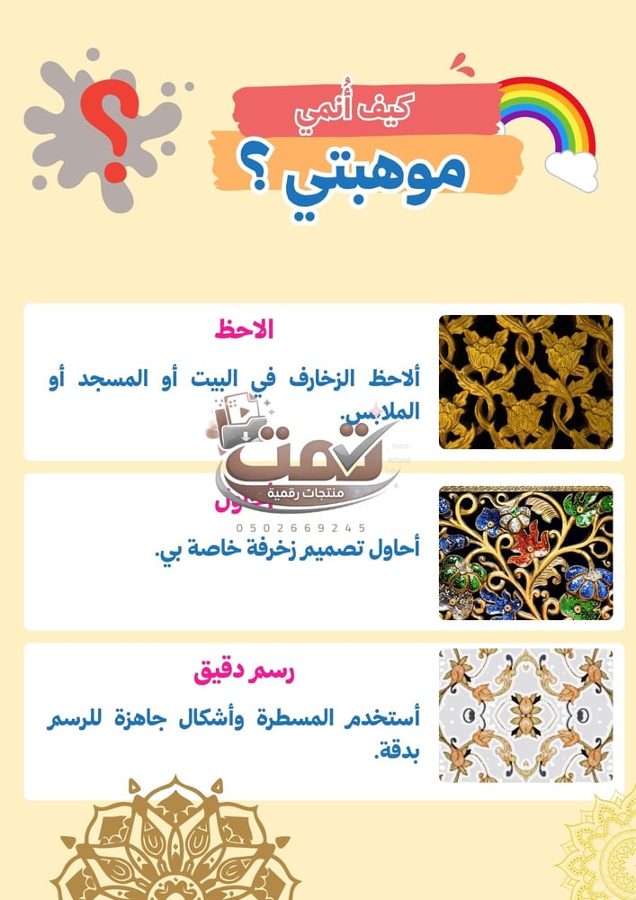انتاج معرفي لمادة التربية الفنية للصفوف الاولية ( يشمل جميع المجالات )