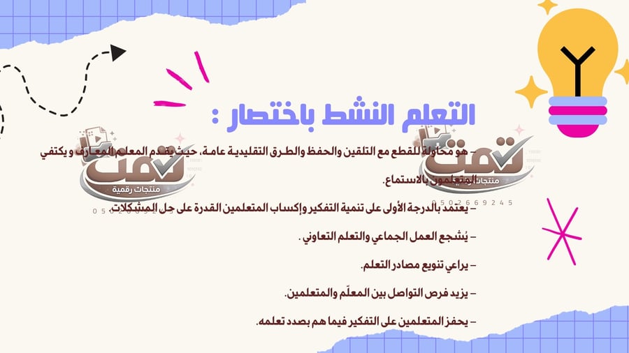ورشة التعلم النشط